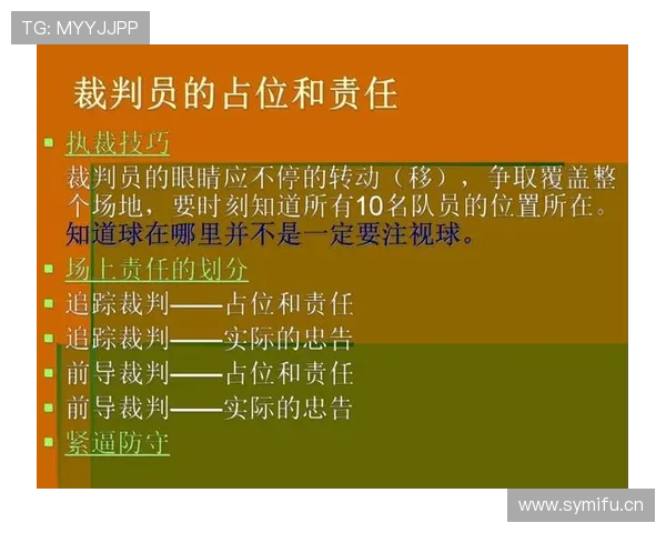 篮球中裁判协商判罚的具体规则与执行步骤解析
