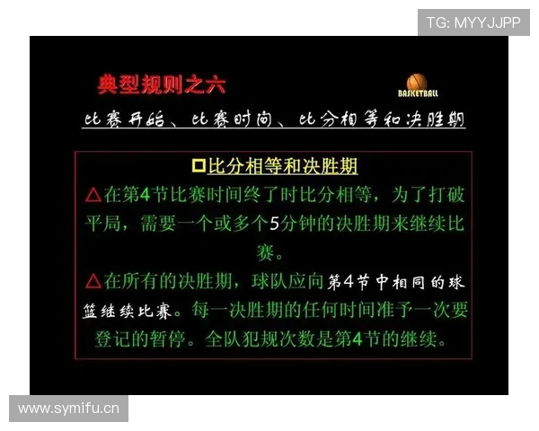 篮球裁判如何通过裁判协商判罚流程来确保公正裁决?