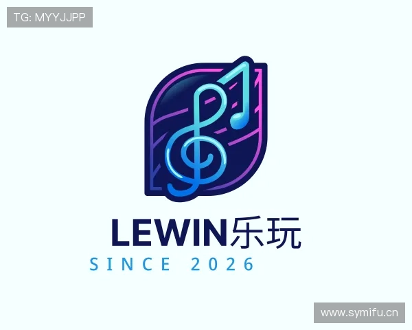 知道lewin乐玩